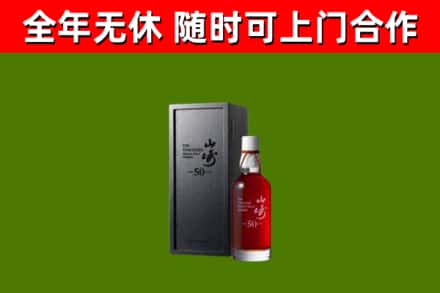 宽城回收山崎洋酒