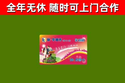 宽城烟酒回收超市卡.jpg